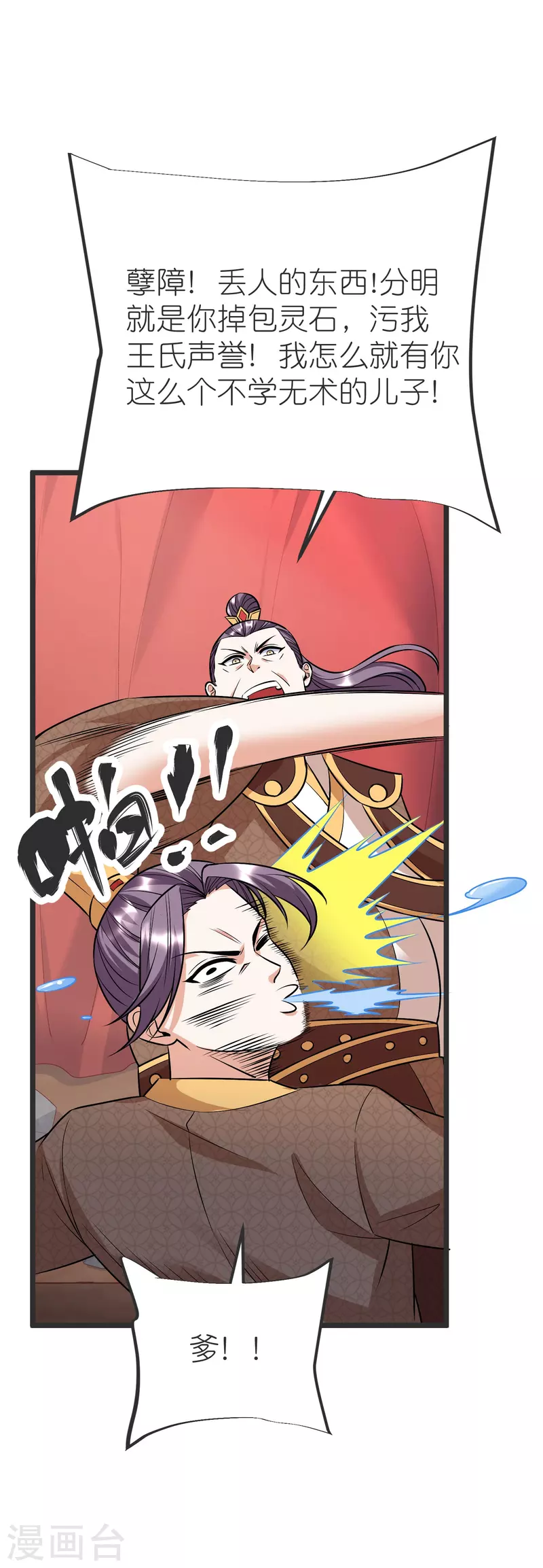 第138话 五皇子云长澜-第142话