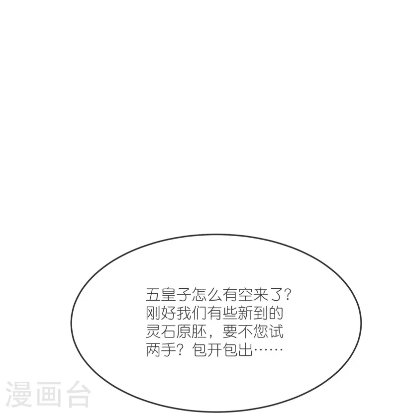 荒天至尊 - 第138話 五皇子云長瀾 - 1