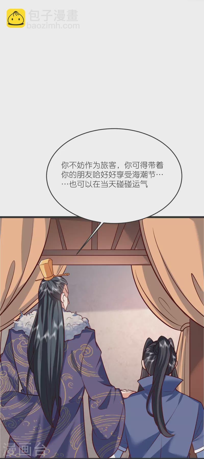 荒天至尊 - 第140話 迫近的危機 - 4