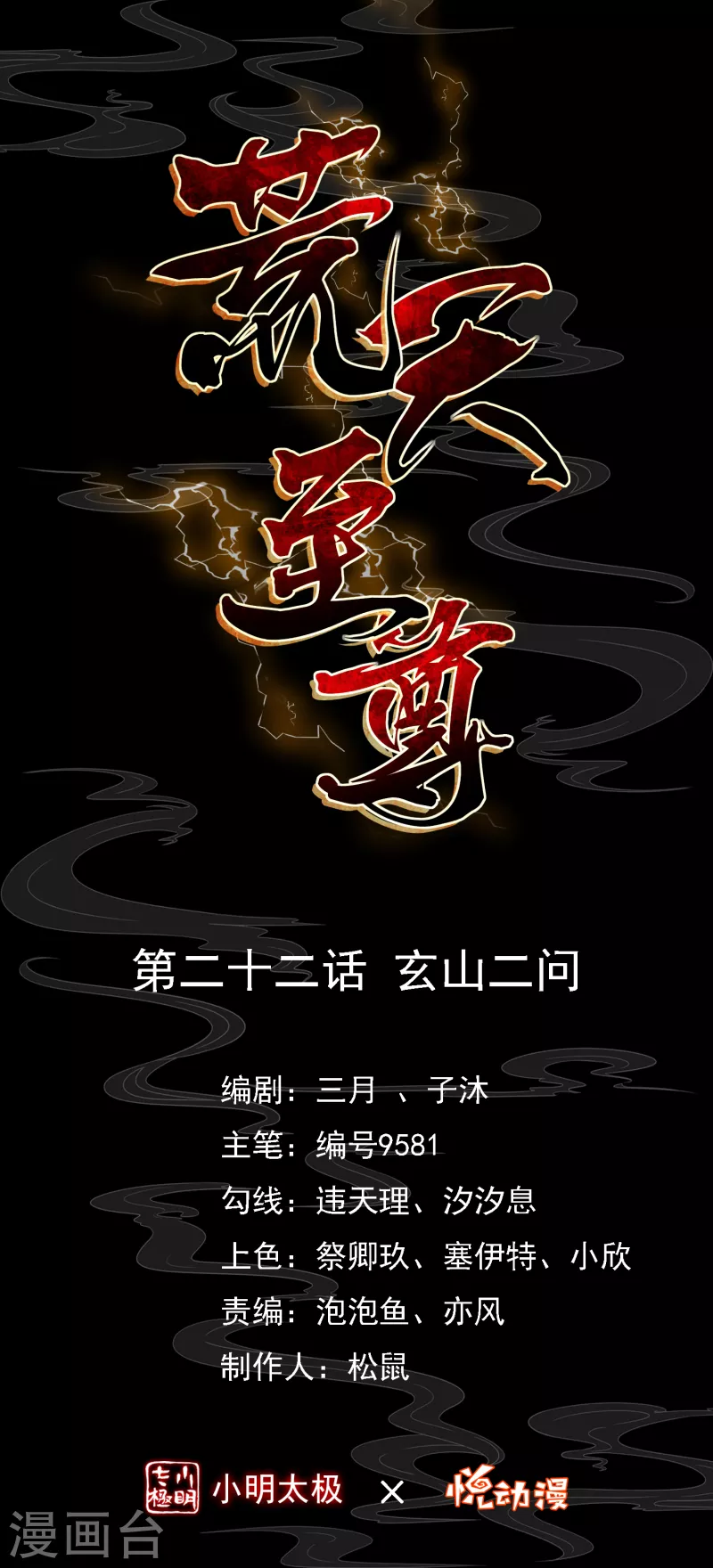 第22话 玄山二问-第24话