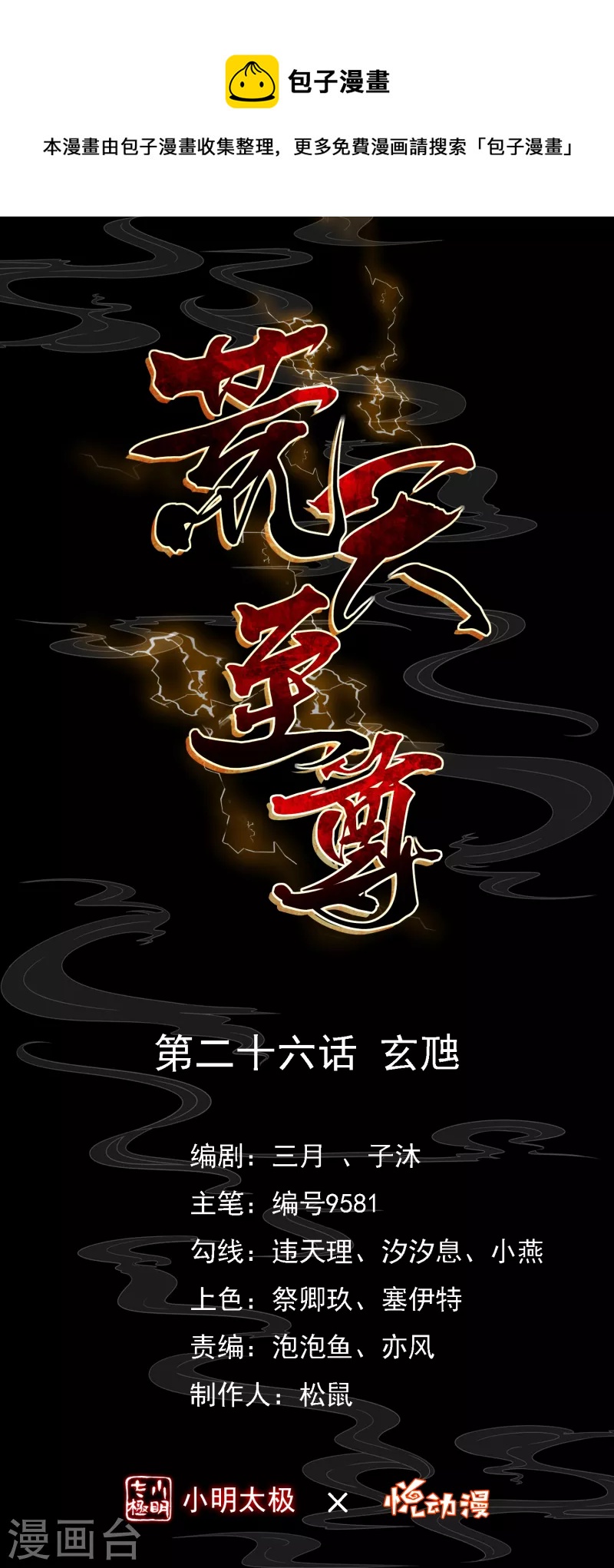 第26话 玄虺-第28话