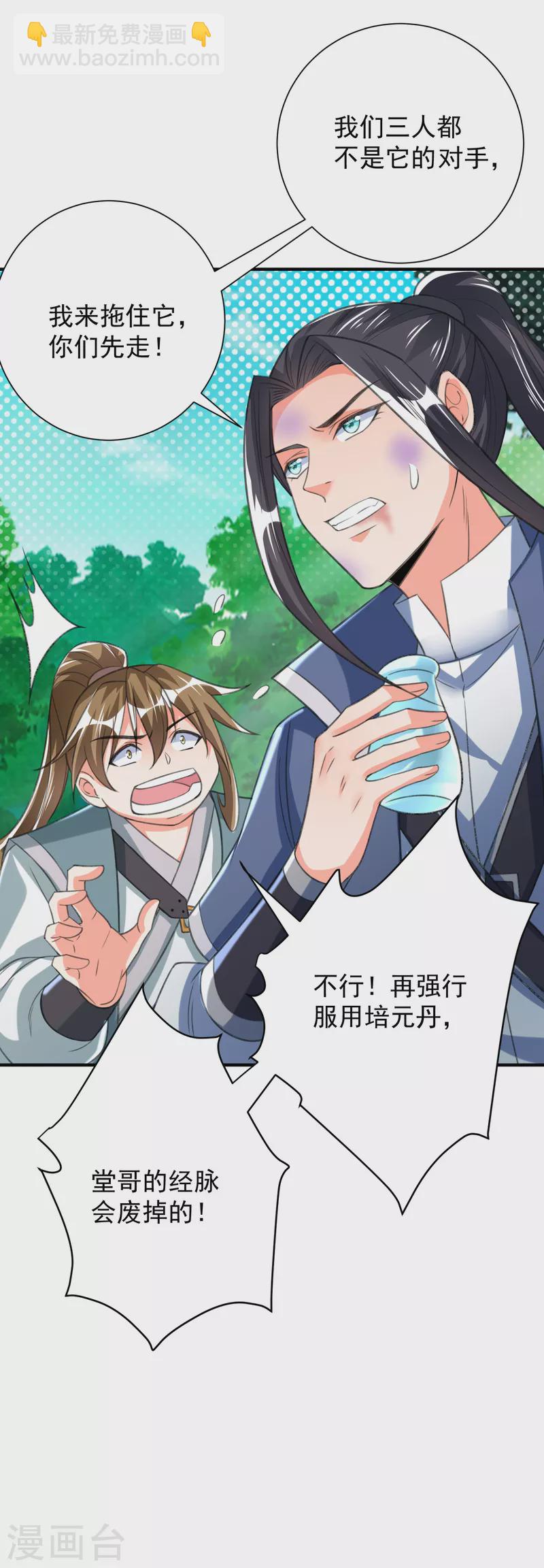 第26话 玄虺-第28话