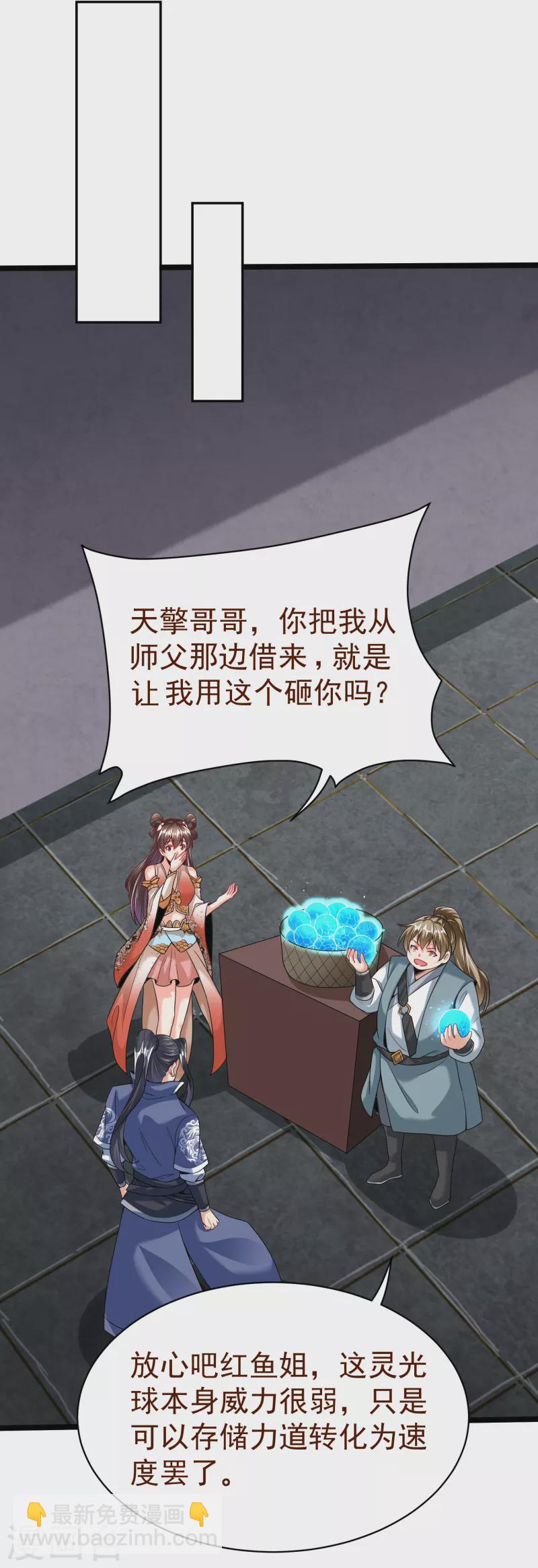 第32话 修炼玄天步-第34话