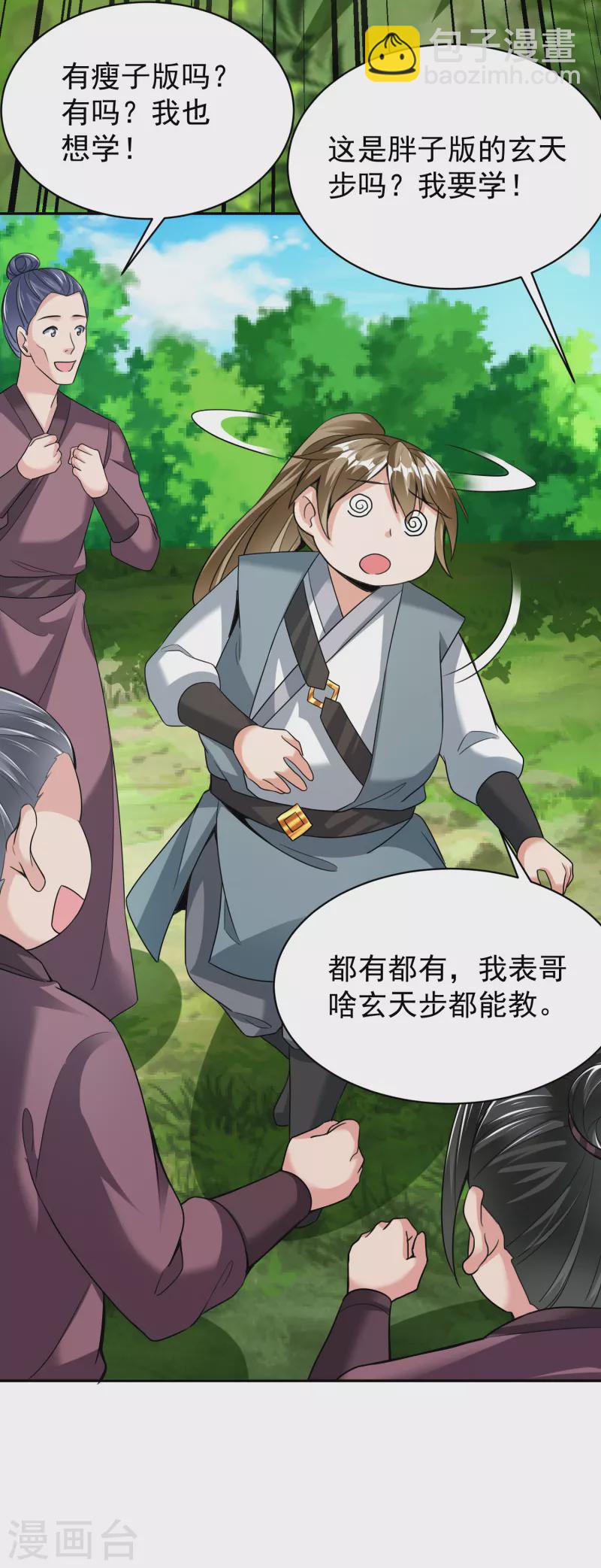 第34话 抢学生-第36话