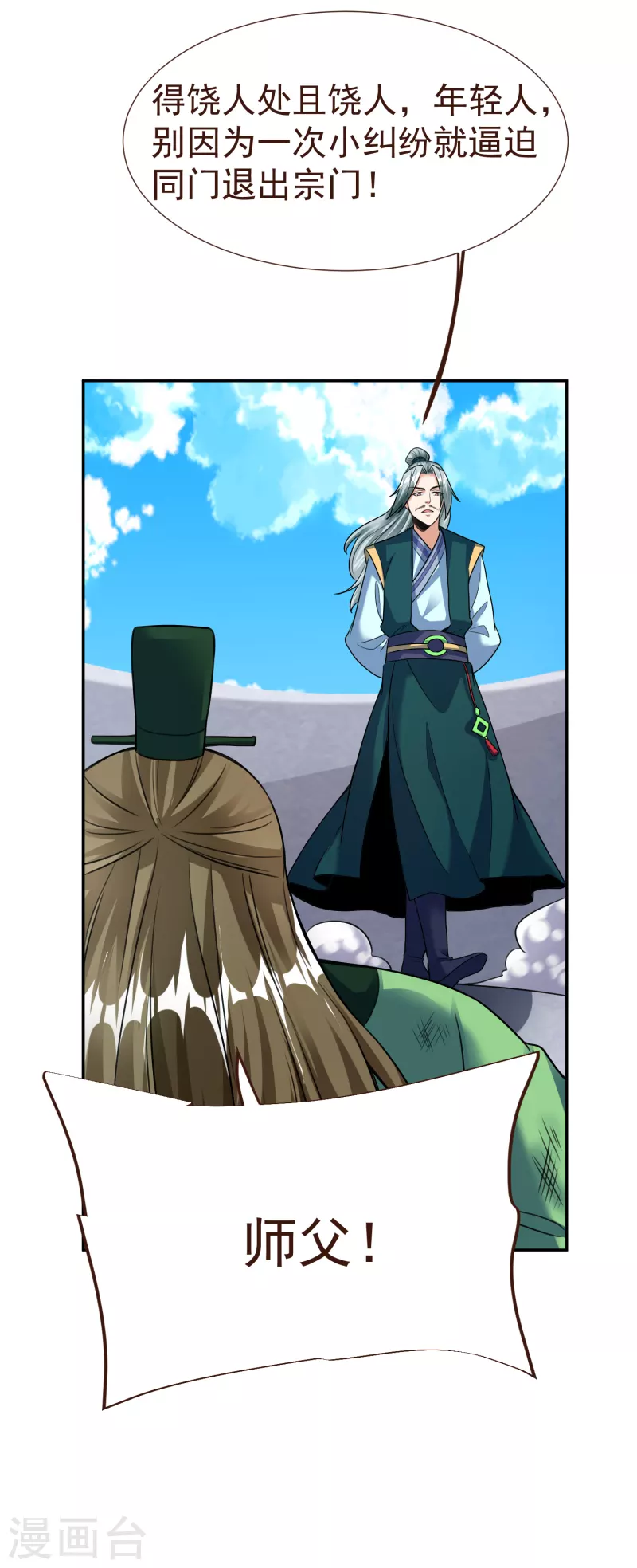 第38话 你太弱了！-第40话