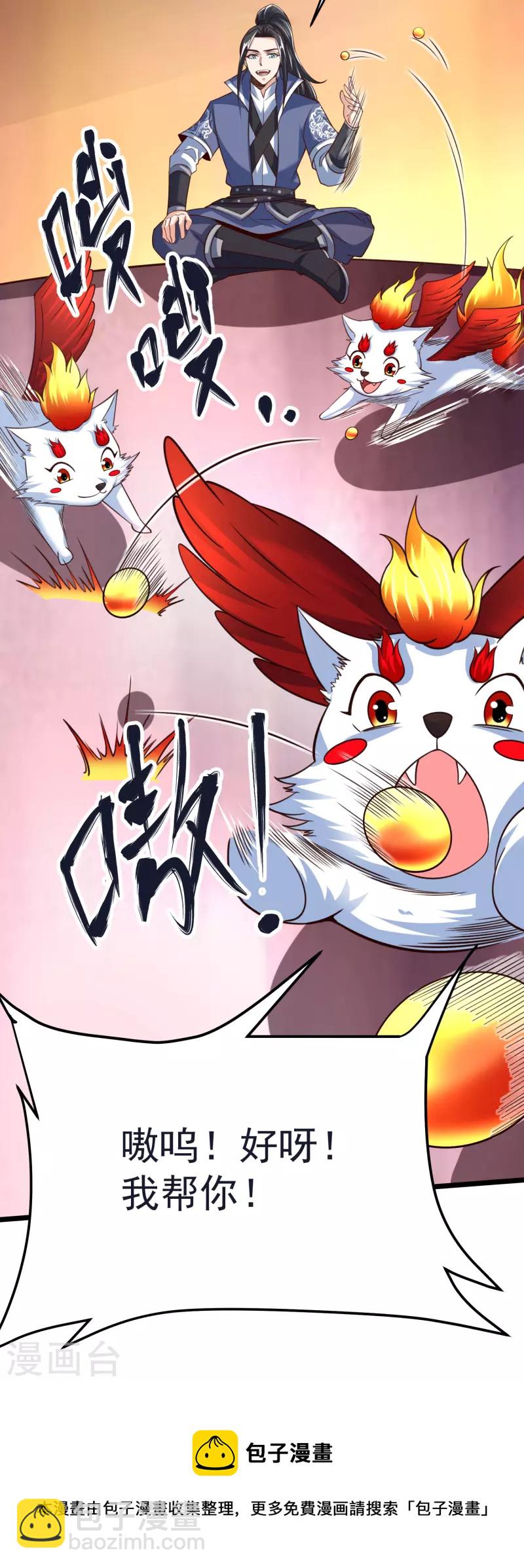 第44话 突破！培元七阶段-第46话