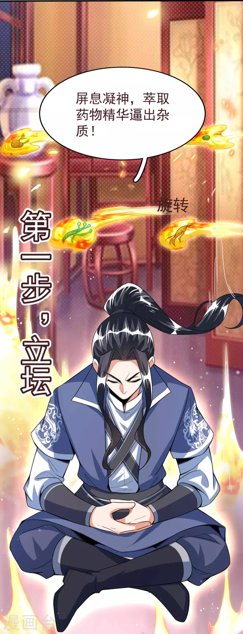 第44话 突破！培元七阶段-第46话