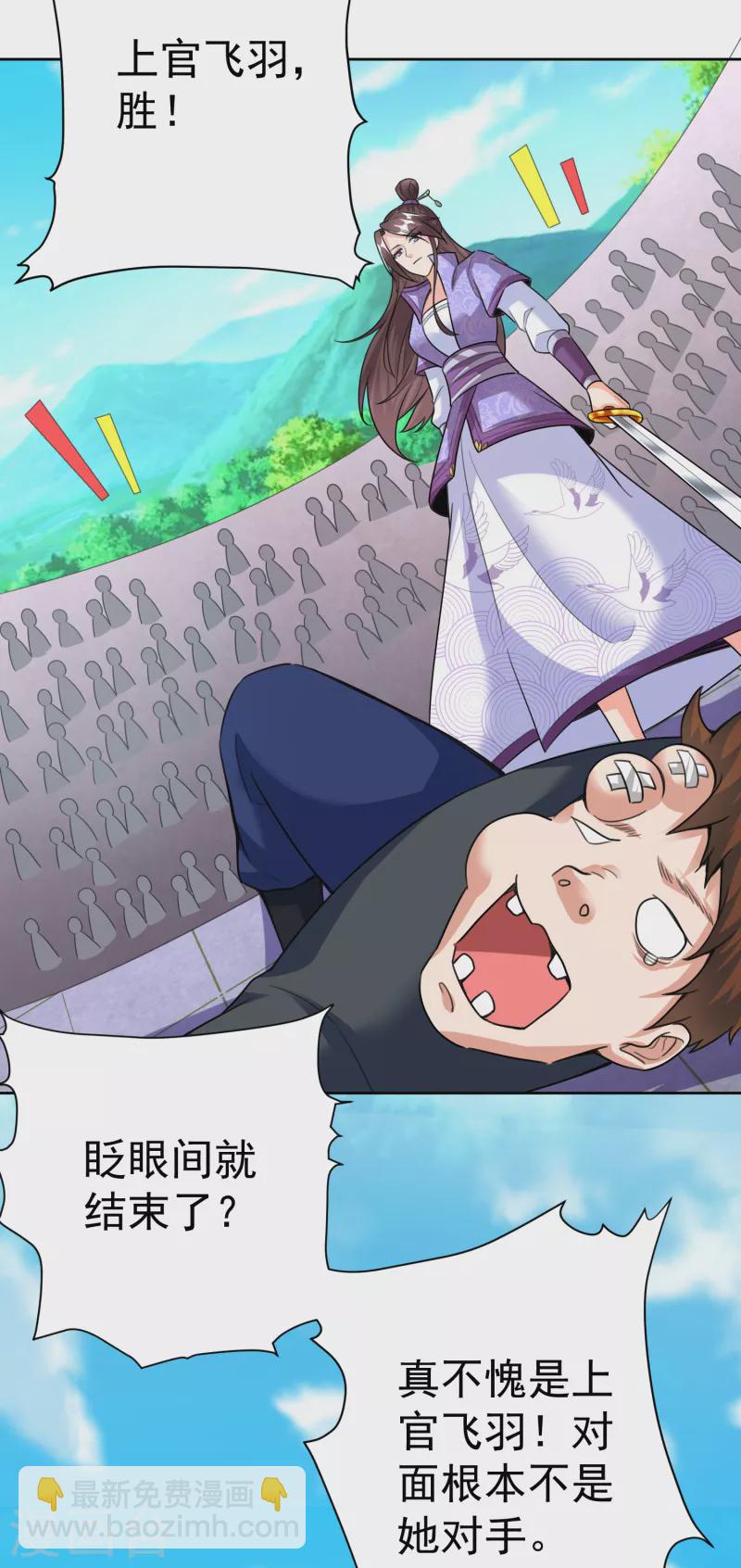 第48话 初战上官飞羽-第50话
