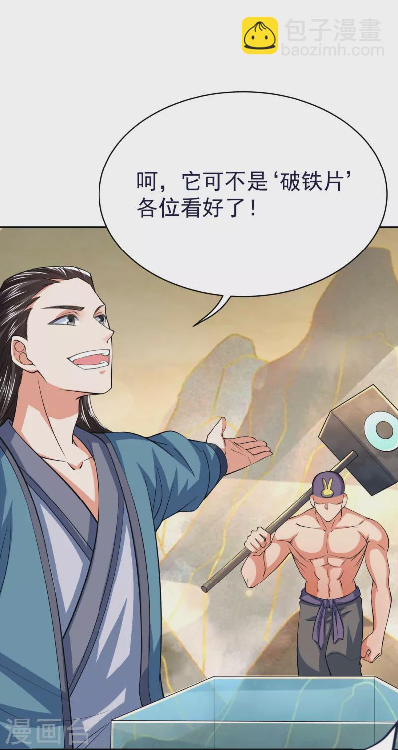 第52话 神秘铁片-第54话