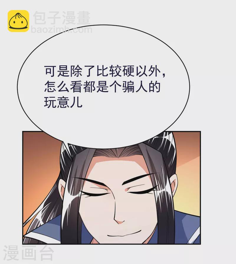 第52话 神秘铁片-第54话