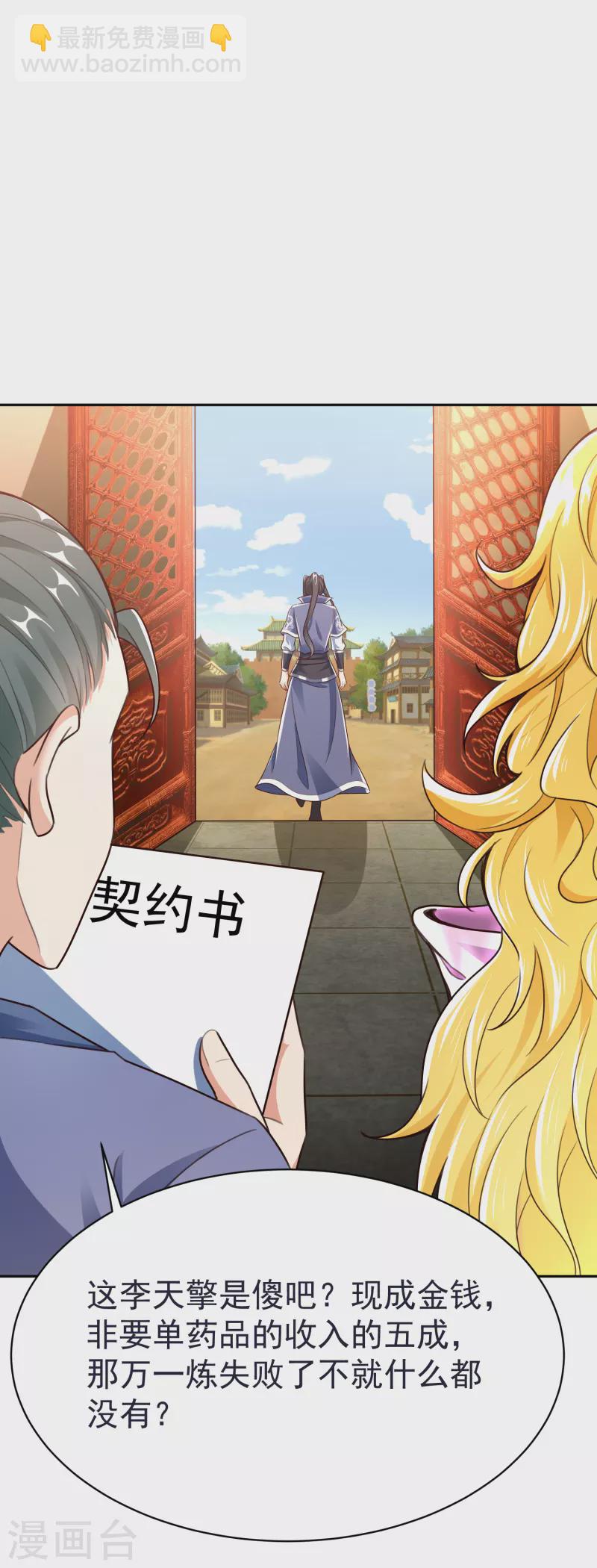第54话 炼制聚神丸-第56话