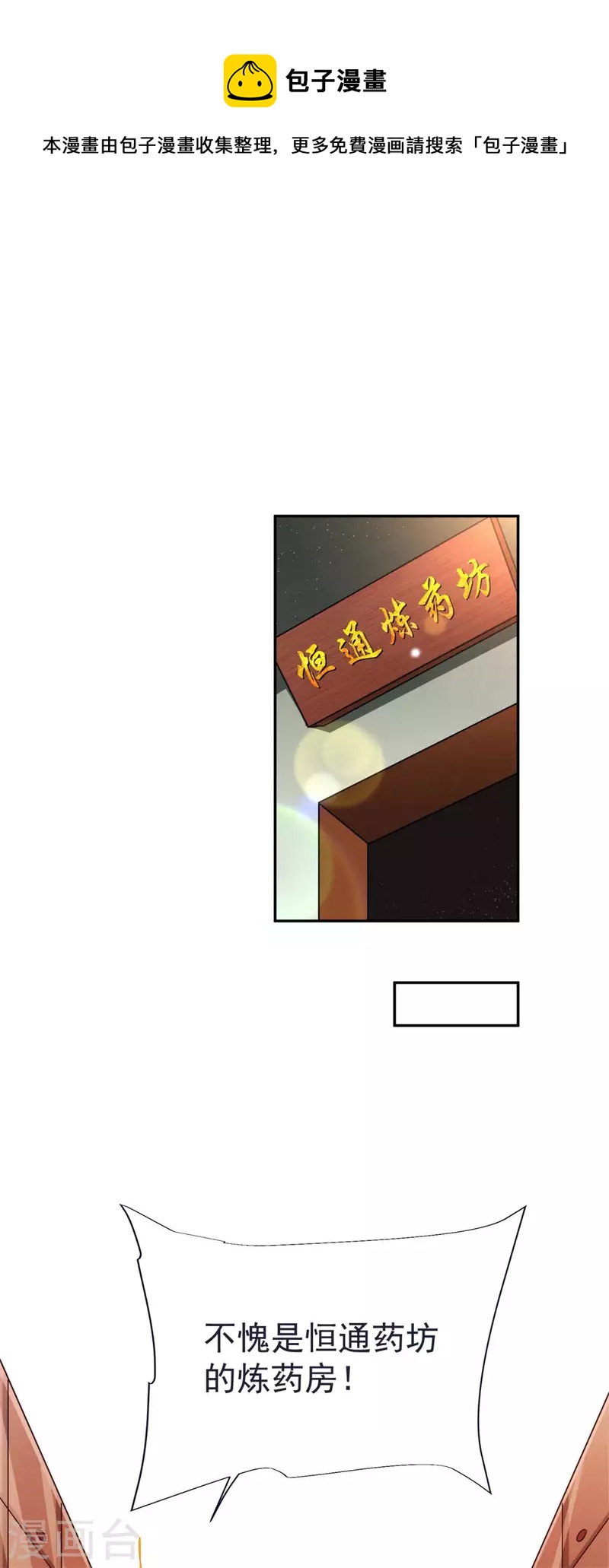第54话 炼制聚神丸-第56话