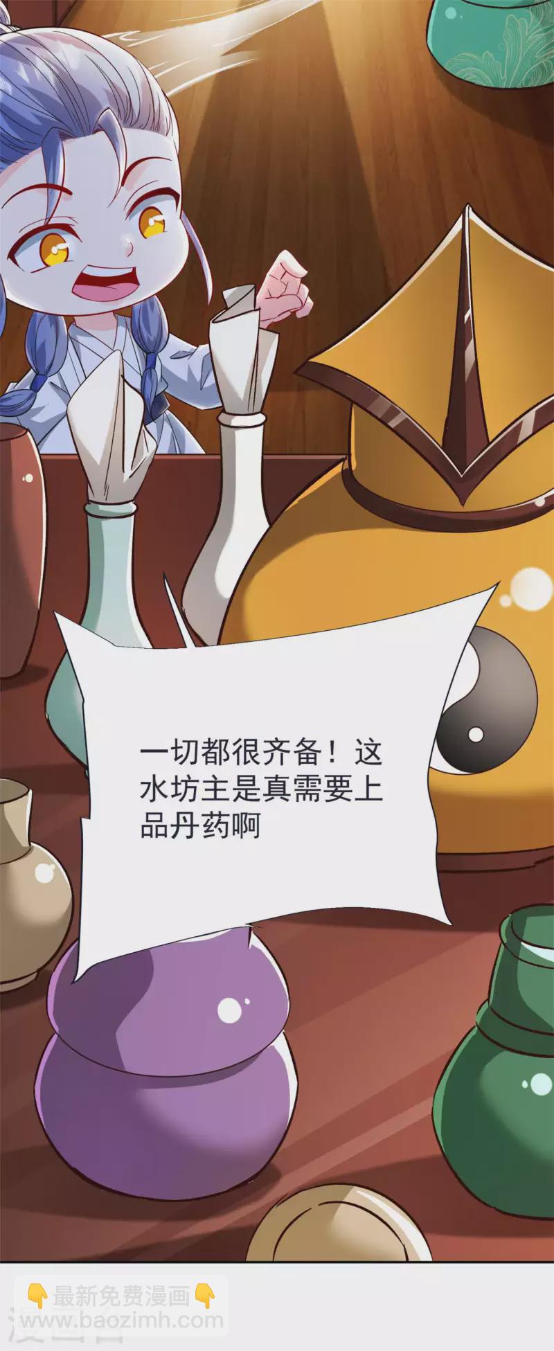 第54话 炼制聚神丸-第56话