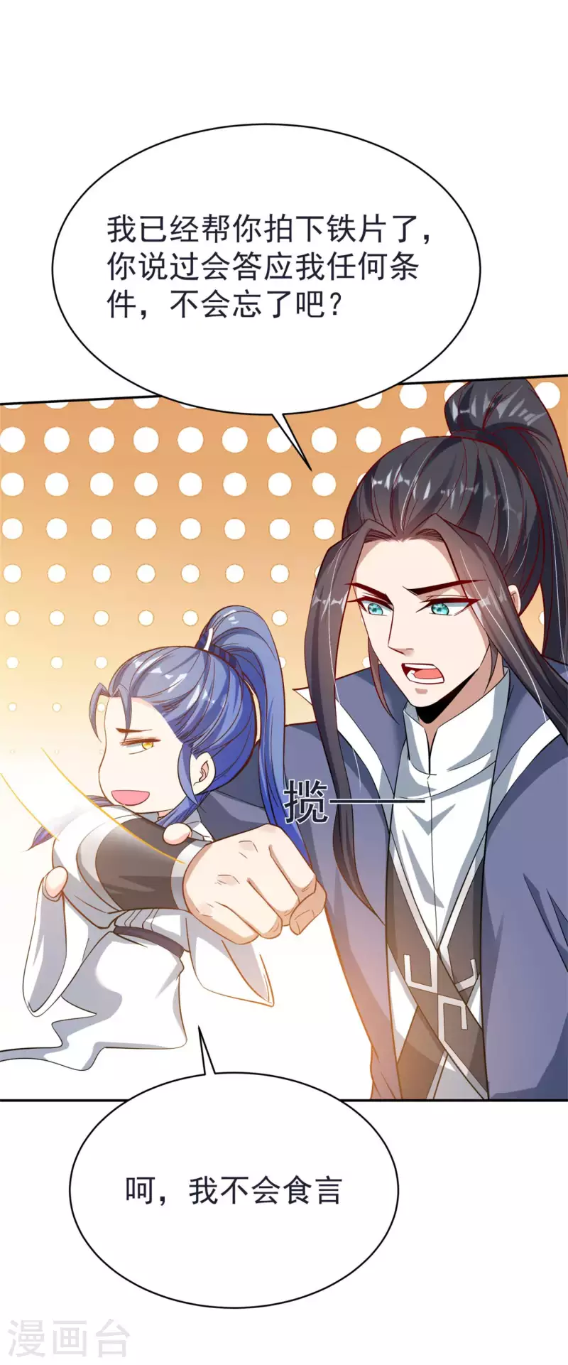 第54话 炼制聚神丸-第56话