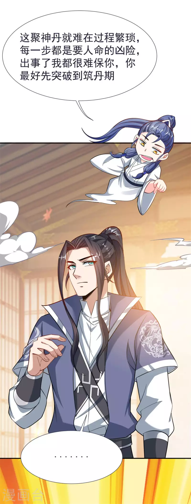 第54话 炼制聚神丸-第56话