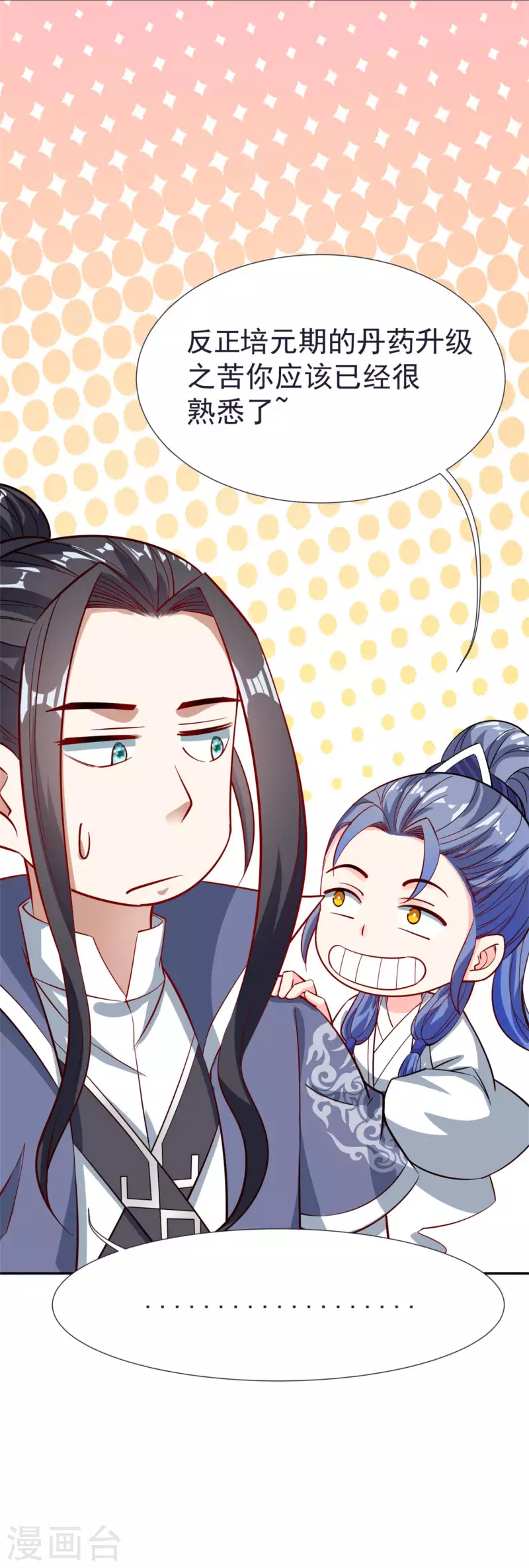 第54话 炼制聚神丸-第56话