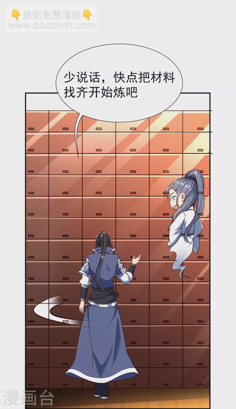 第54话 炼制聚神丸-第56话
