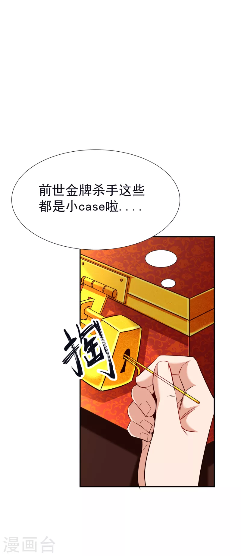 第54话 炼制聚神丸-第56话