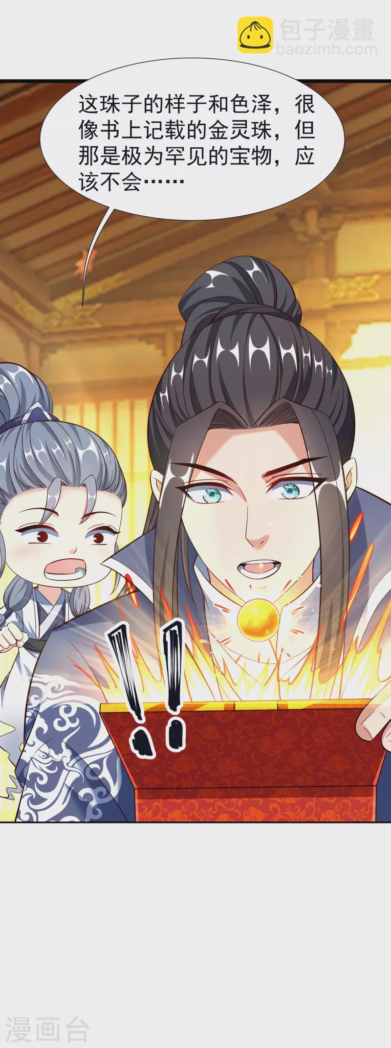 第54话 炼制聚神丸-第56话