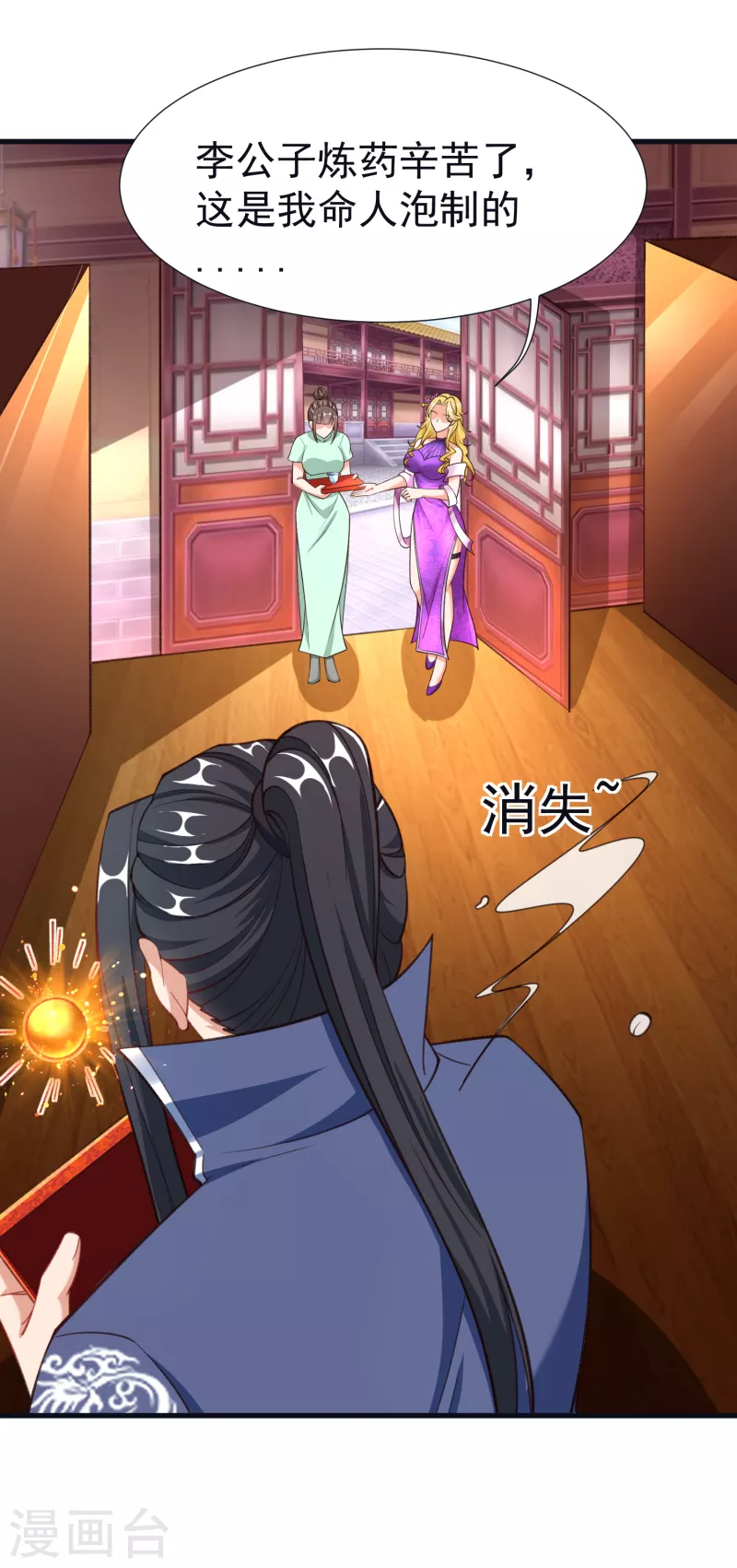 第54话 炼制聚神丸-第56话