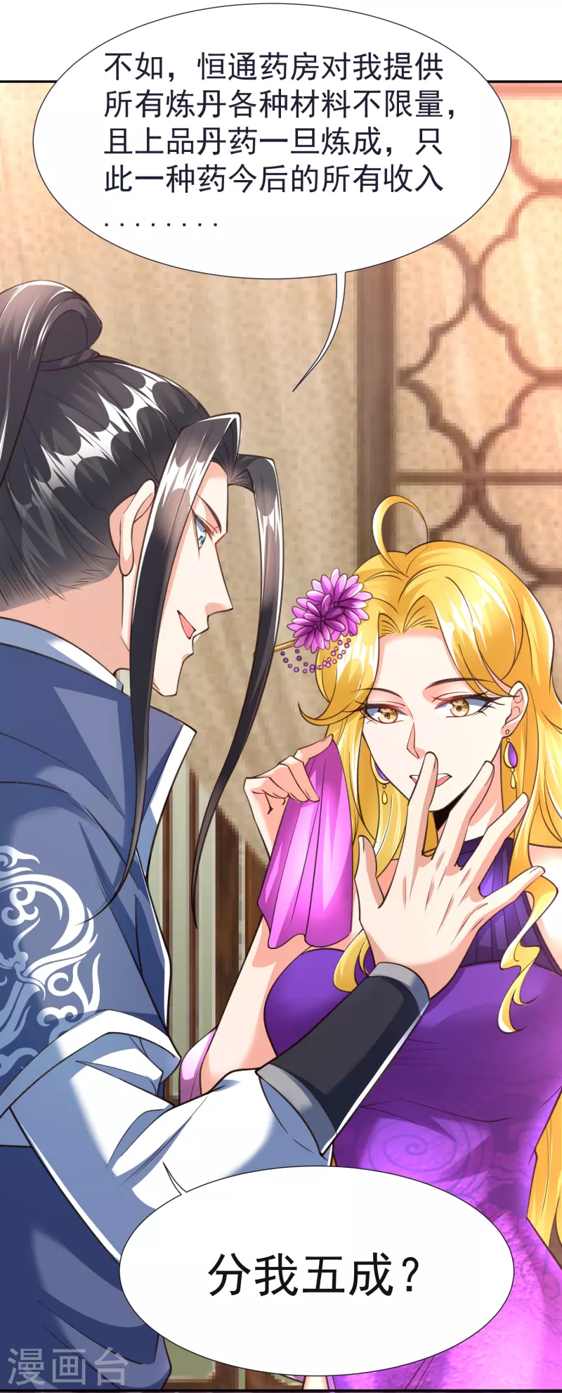 第54话 炼制聚神丸-第56话