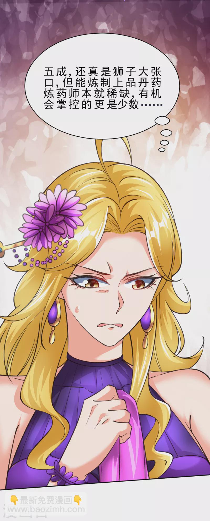 第54话 炼制聚神丸-第56话