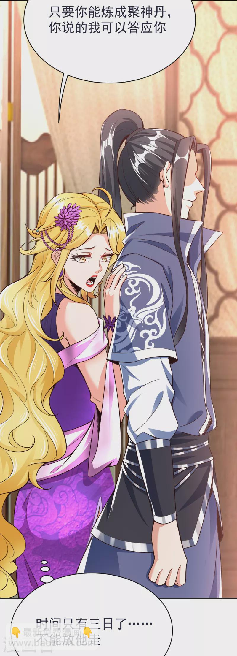 第54话 炼制聚神丸-第56话