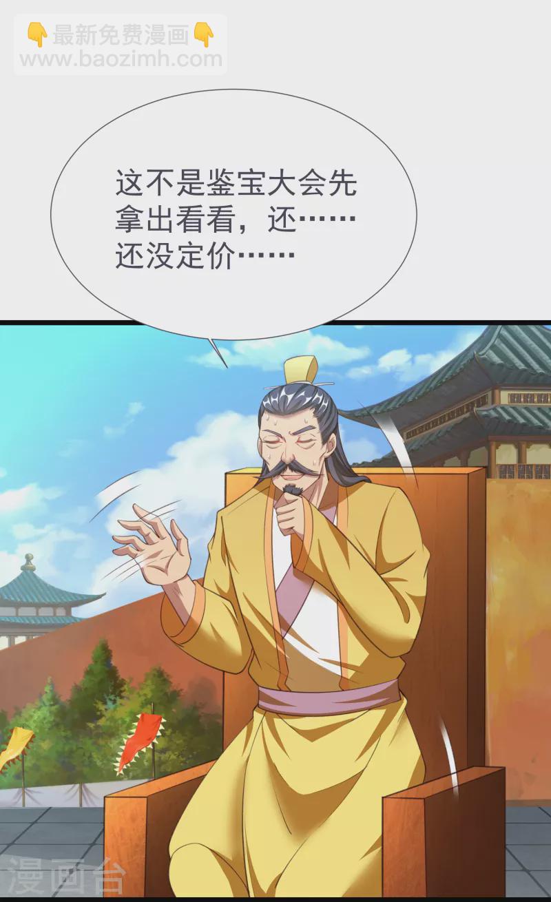 第56话 鉴宝会-第58话