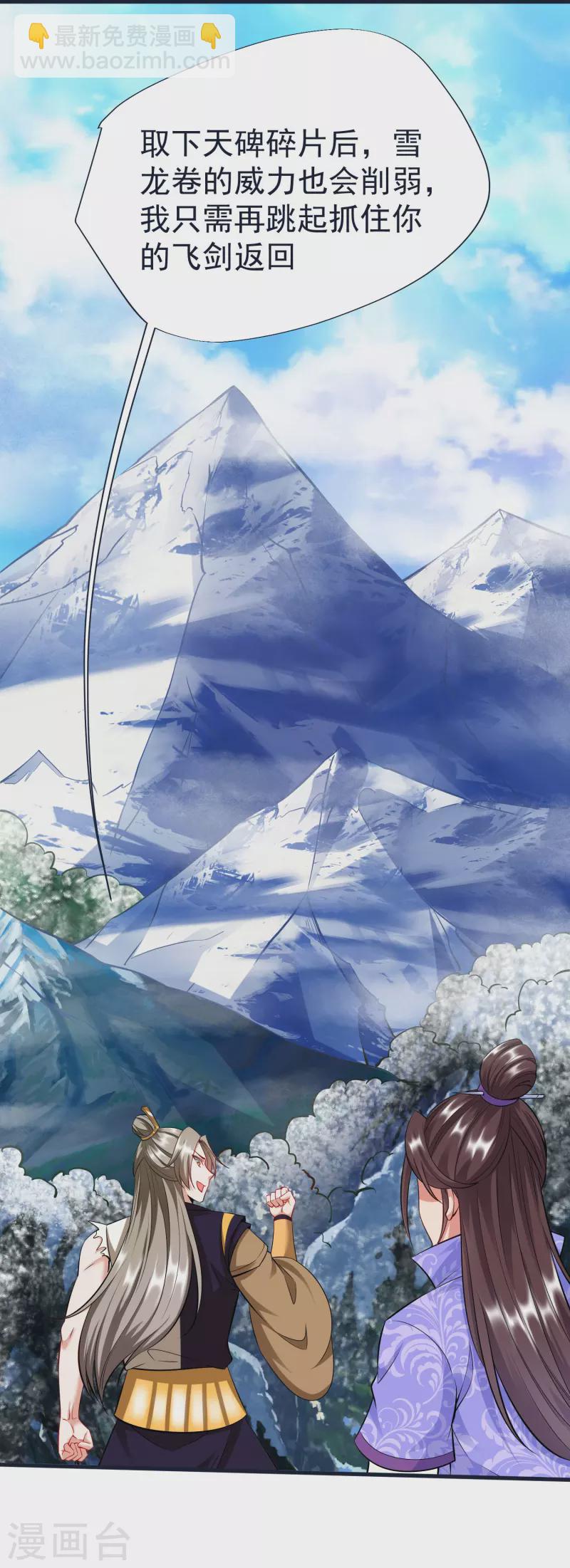 第67话 毒与雪之山-第70话