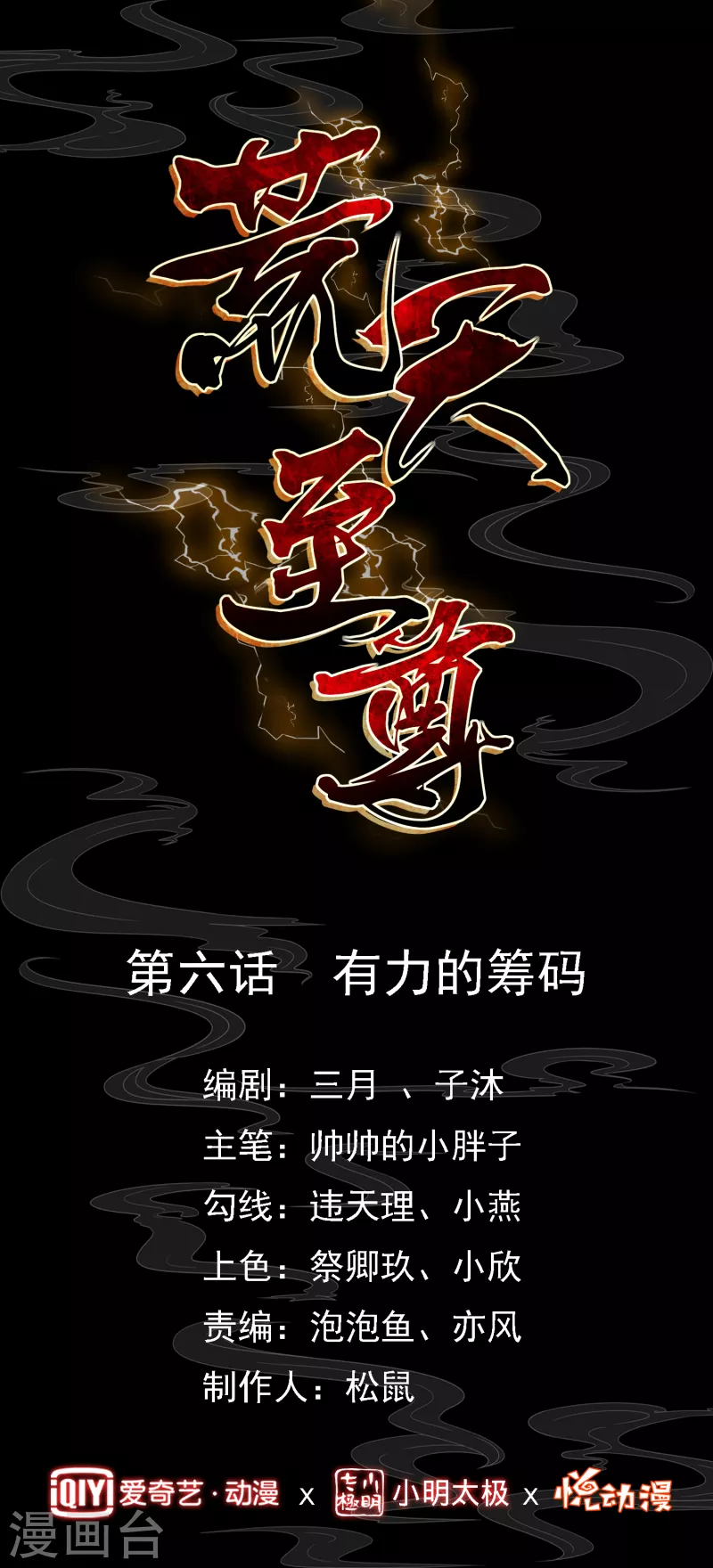 第6话 有力的筹码-第8话