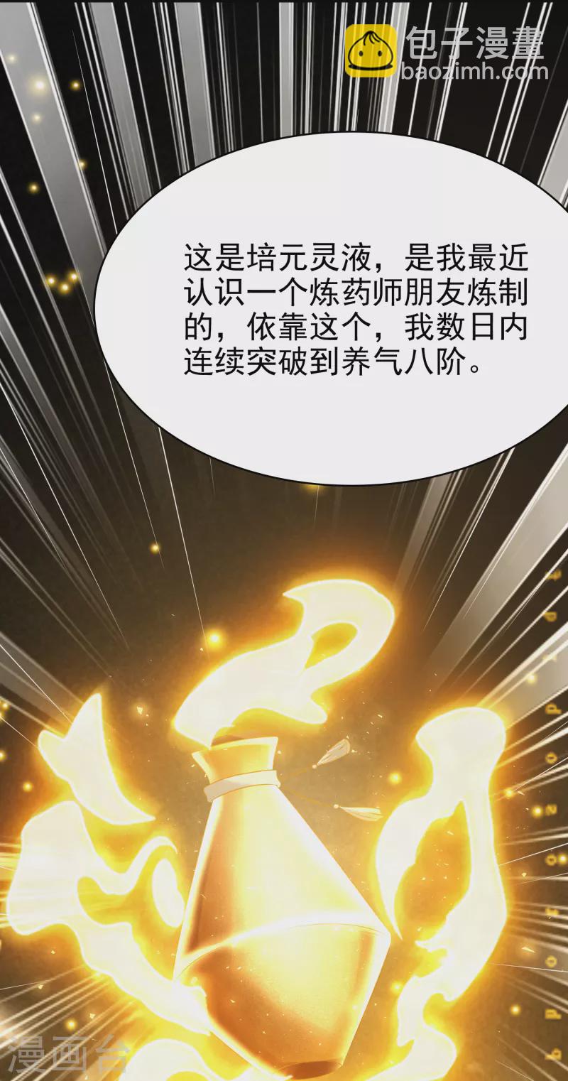 第6话 有力的筹码-第8话