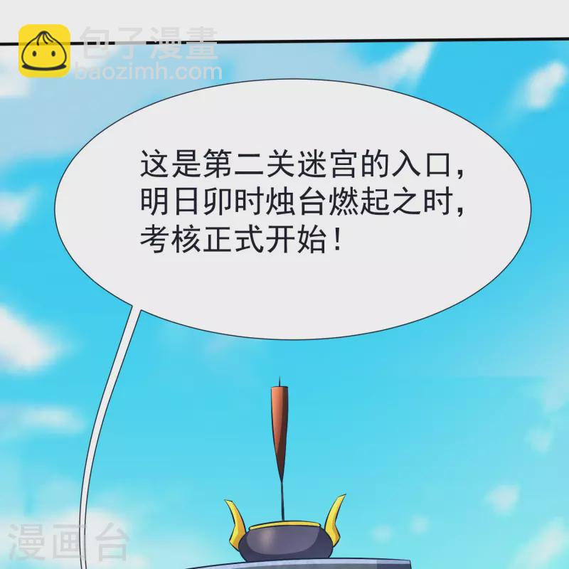 第69话 迷宫-第72话