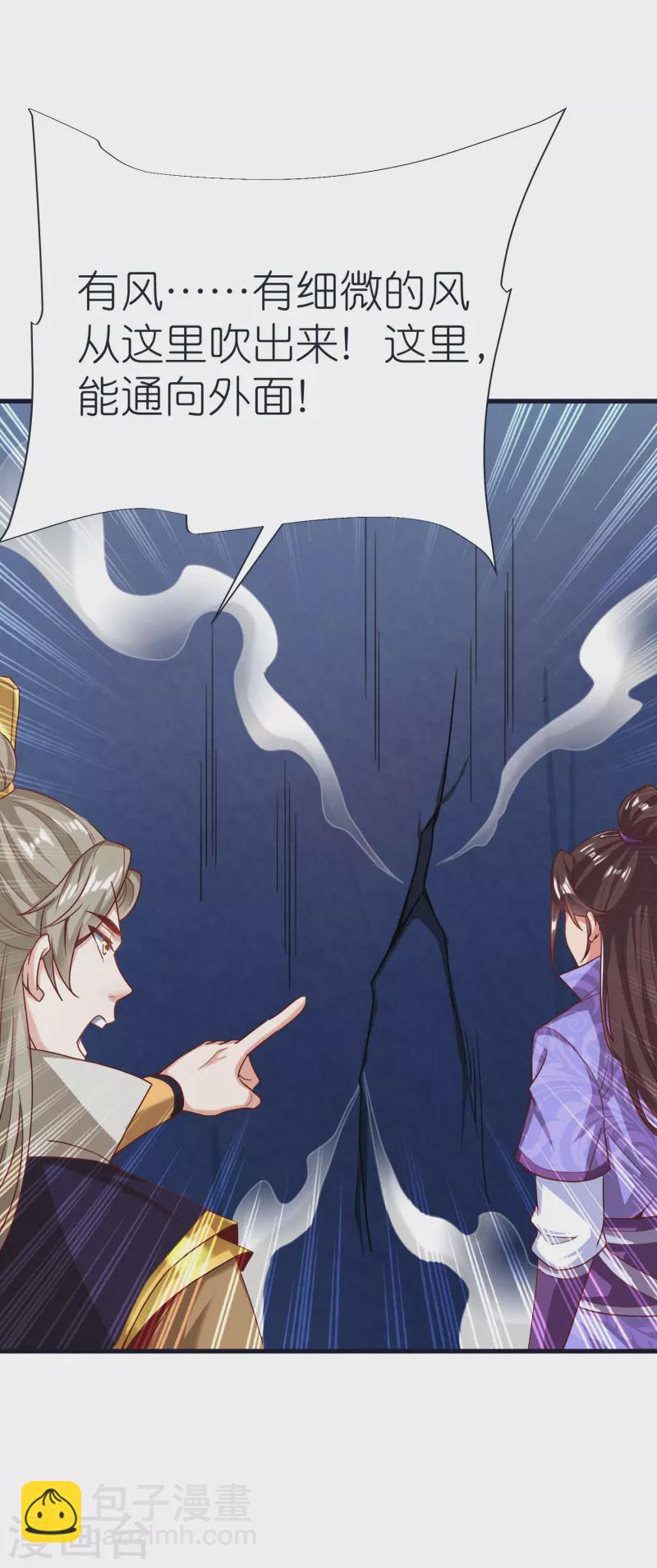 第73话 岩浆和独木桥-第76话