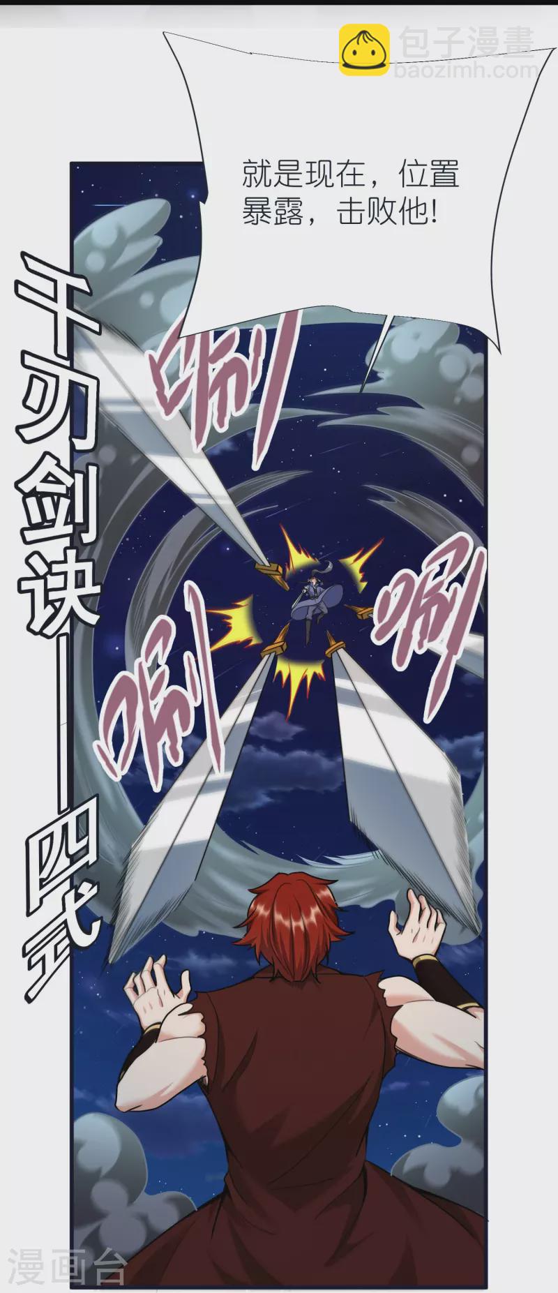 第73话 岩浆和独木桥-第76话