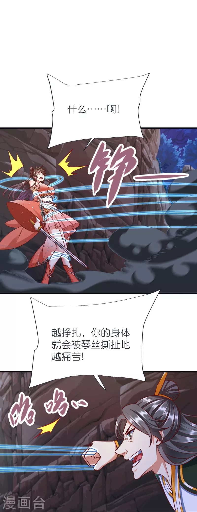 第73话 岩浆和独木桥-第76话