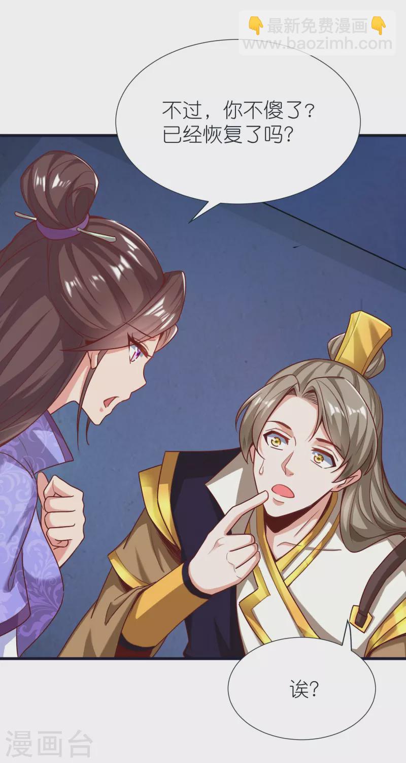 第73话 岩浆和独木桥-第76话