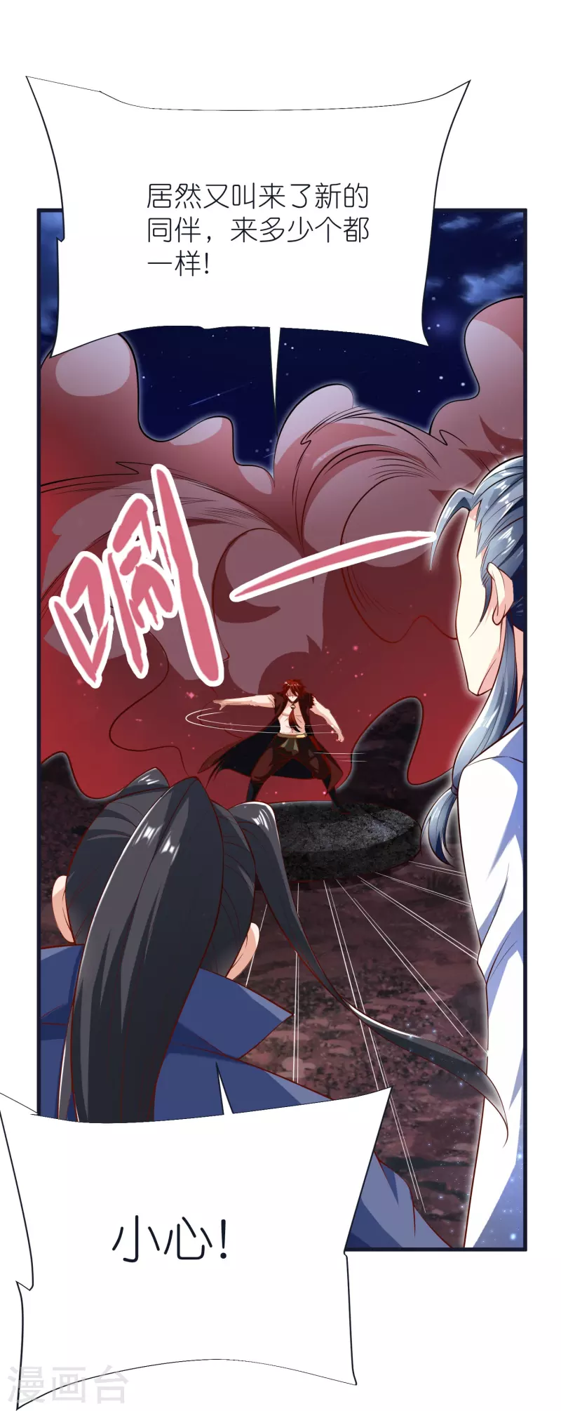 第76话 迷烟反噬-第80话