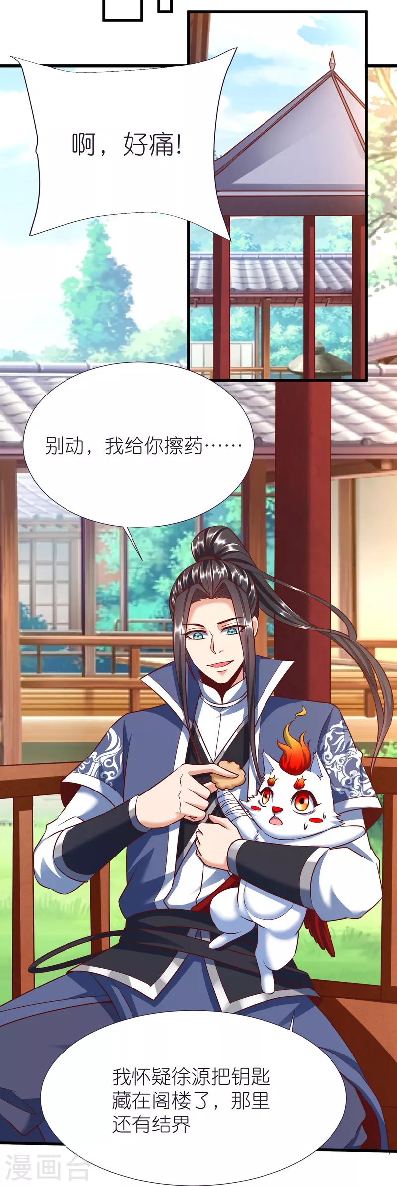 第82话 偷闯阁楼-第86话