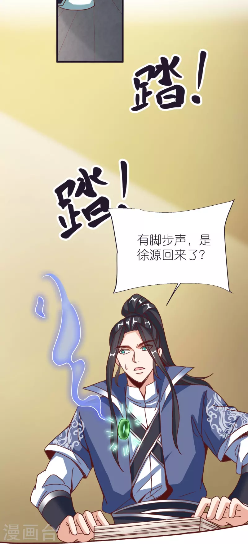 荒天至尊 - 第86話 逃出昇天 - 6