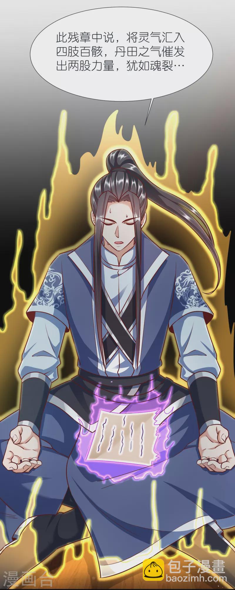 第88话 炼魂-第92话