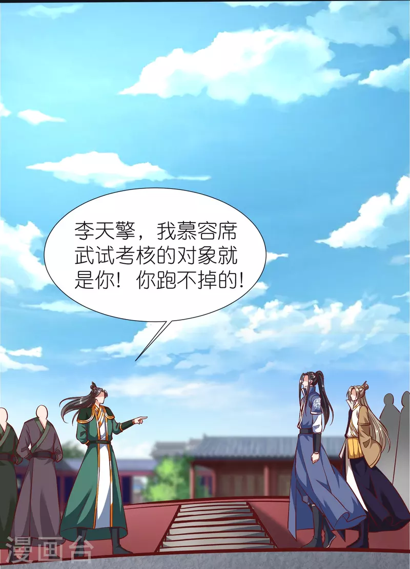 第94话 慕容席的弟弟-第98话