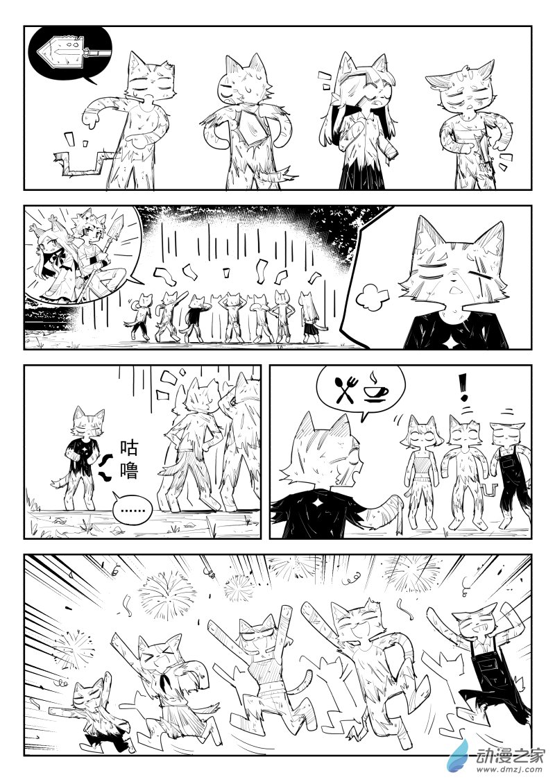 荒土机械猫 - 第03话 感染者 - 2