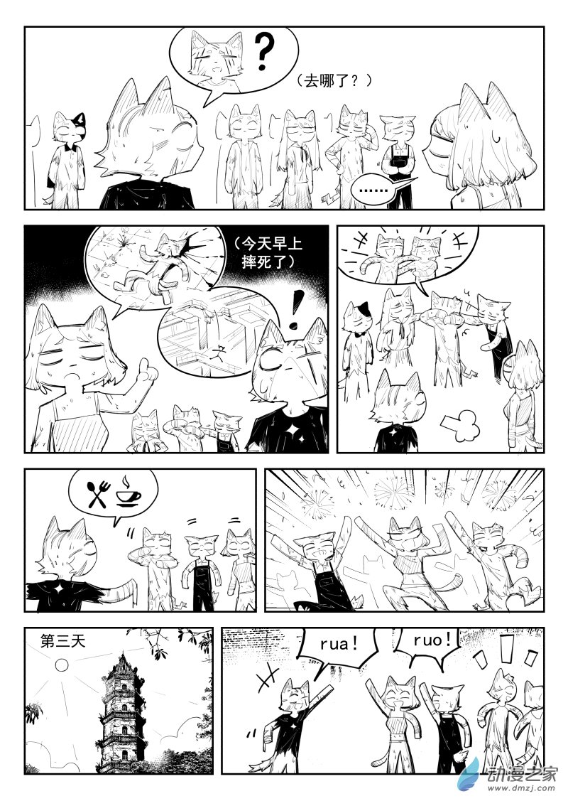 荒土机械猫 - 第03话 感染者 - 1
