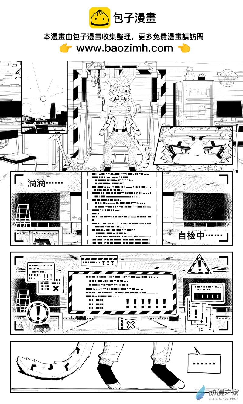 荒土機械貓 - 第05話 購物中心 - 2