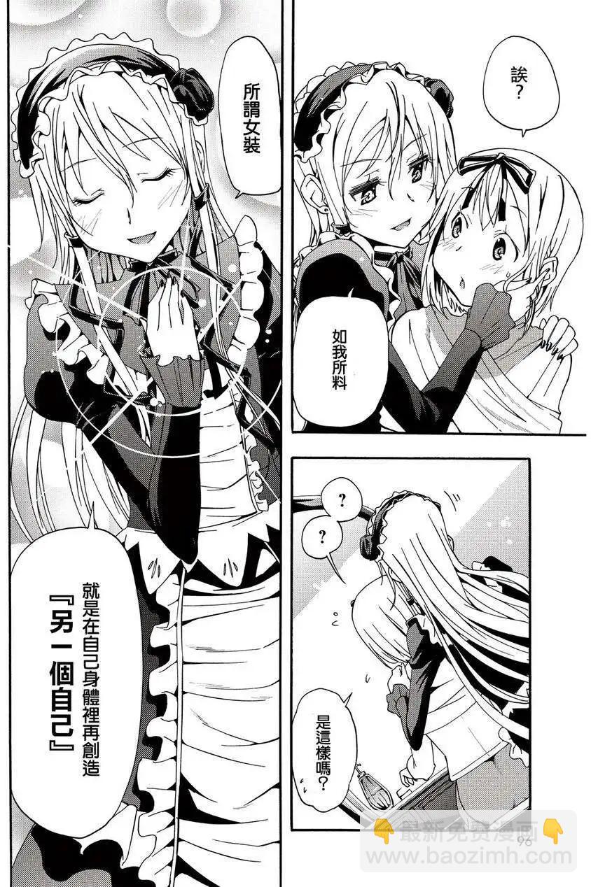 煌!!僞娘塾 - 第05回 - 2