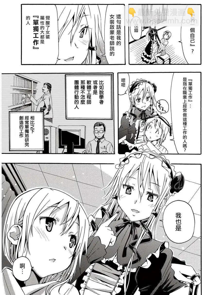 煌!!僞娘塾 - 第05回 - 3