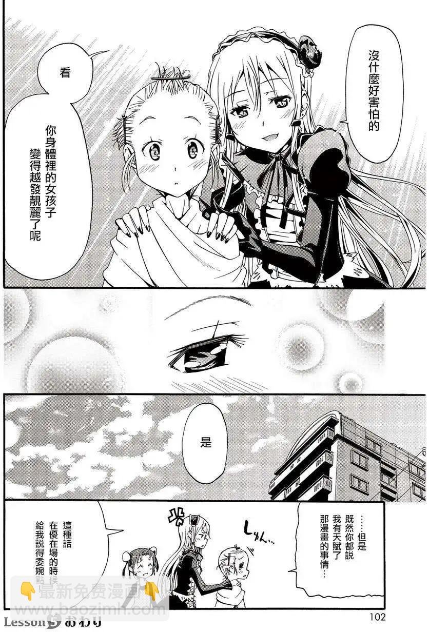 煌!!僞娘塾 - 第05回 - 4