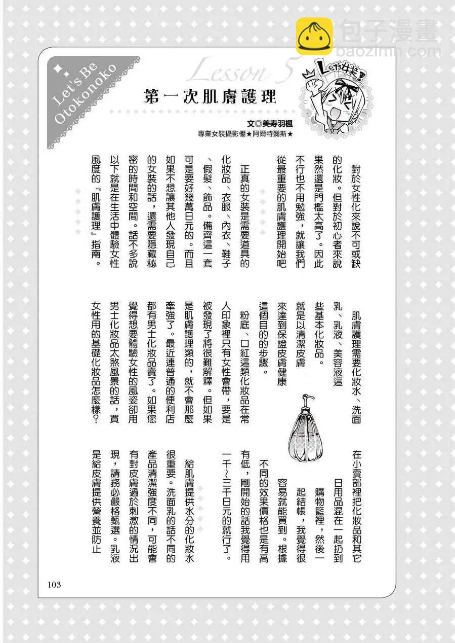 煌!!僞娘塾 - 第05回 - 1