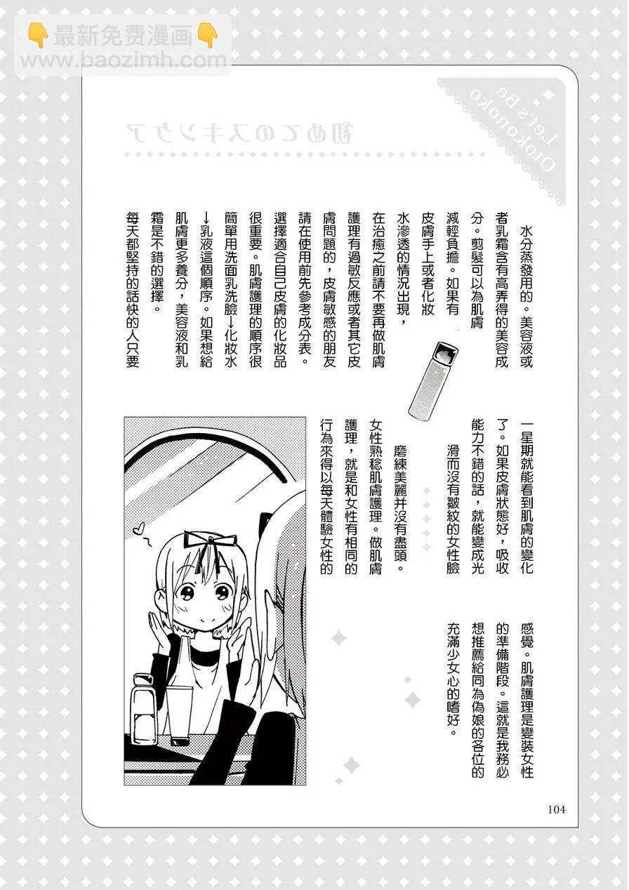 煌!!僞娘塾 - 第05回 - 2