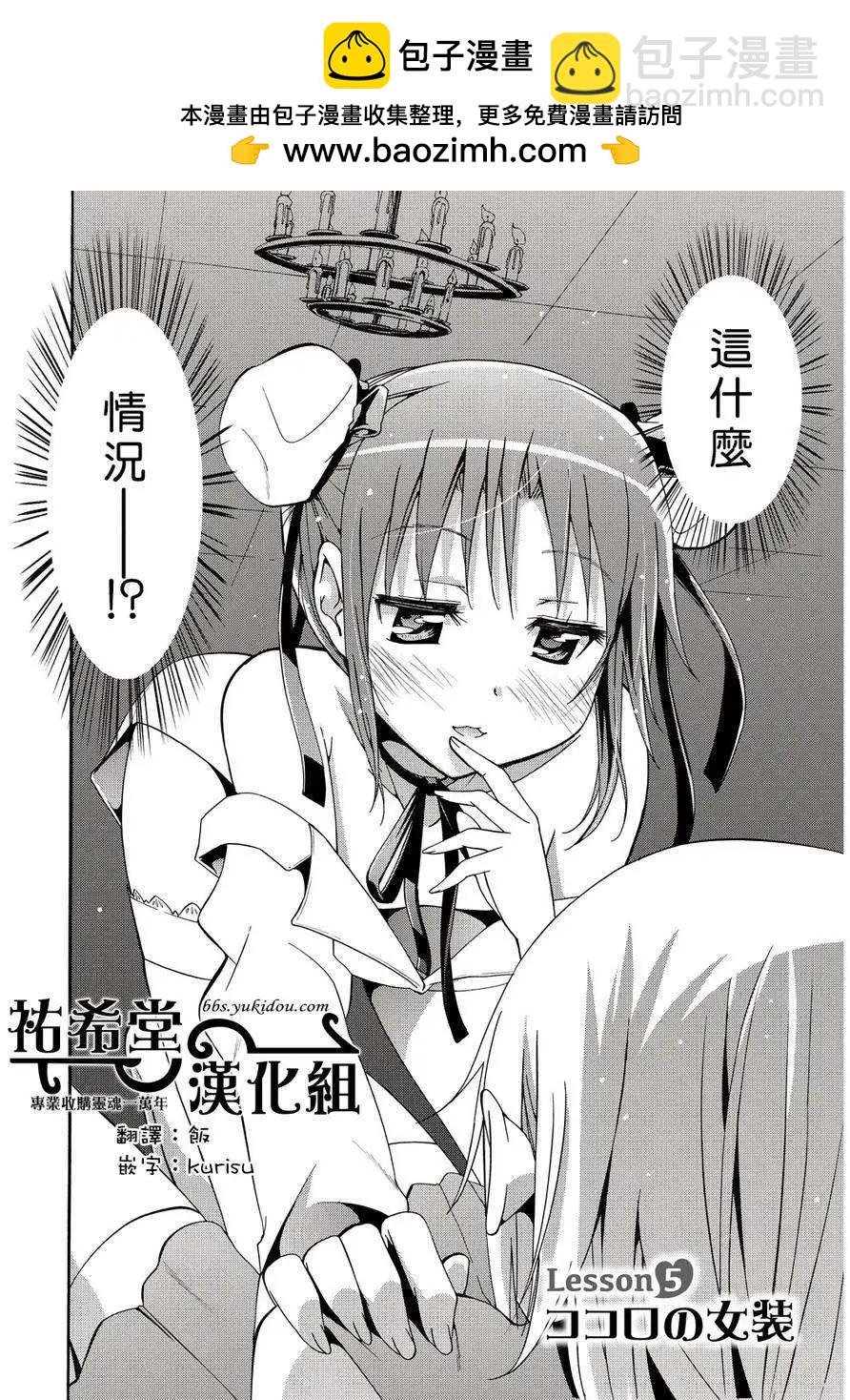 煌!!僞娘塾 - 第05回 - 2